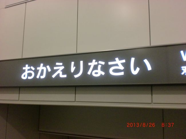 はい、ただいま(笑)<br />