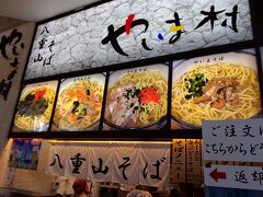 お腹が空いていたので、空港内のフードコートにて八重山そばをいただきました。