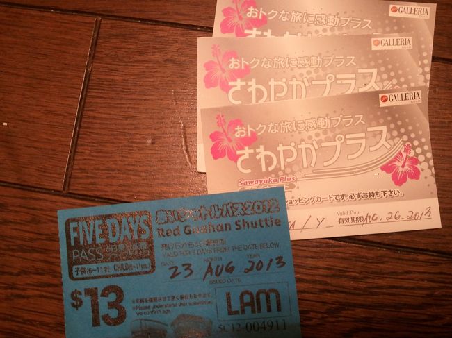 今回もプラチナチケット買いました。<br />オトクだと思います！<br /><br />出発前にwebにて申し込みました。<br />一緒に子どもの赤バスのフリーパスももうしこめます。<br /><br />プラチナチケット　20ドル<br />子どもの赤バスフリーパス　13ドル<br /><br />ただ、前回よりもカード提示で受けれるサービスが少なくなってました…<br /><br />今回、家族みんなスマホになったので、初めてWifiルータをレンタルしました。<br /><br />子ども達は暇つぶしに、大人は調べものにとなかなか、便利でした！<br /><br />5ドル/日だったので、<br />5日間で　25ドル<br /><br />