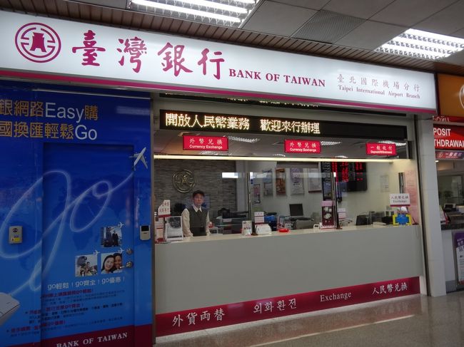 もちろん両替も出来ます。