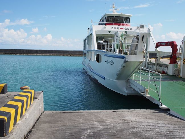 今回の旅の集大成　久高島への上陸です。<br /><br />最近仕事が忙しく、精神的に追い込まれ気味のパパが旅行前に<br />神様に参拝したいと言い出しました。<br /><br />知念の斎場御嶽に行こうかとも思ったのですが、<br />神の島”久高島”に行く事でパワーを感じ、<br />沖縄にまた来れた感謝の気持ちを残せるような気がして<br />久高島に行く事を決めました。<br /><br />南部、安座間港よりフェリーに乗ります。所要時間20分ほど。
