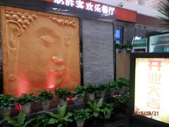 水曜１５時半。１日目の夕食は北京空港内４階出発ロビーの２階にあるタイ料理レストラン。