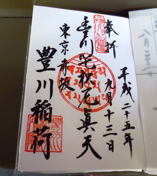 赤坂 豊川稲荷東京別院 ふらっと参拝 女性 男性にも大人気 可愛い 御朱印帳 赤坂 東京 の旅行記 ブログ By みかりさん フォートラベル