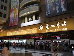 台北駅の構内。明日はここから列車に乗る。