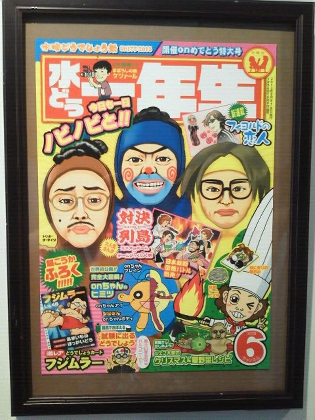 水曜どうでしょう祭 UNITE2013 その3』北海道の旅行記・ブログ by