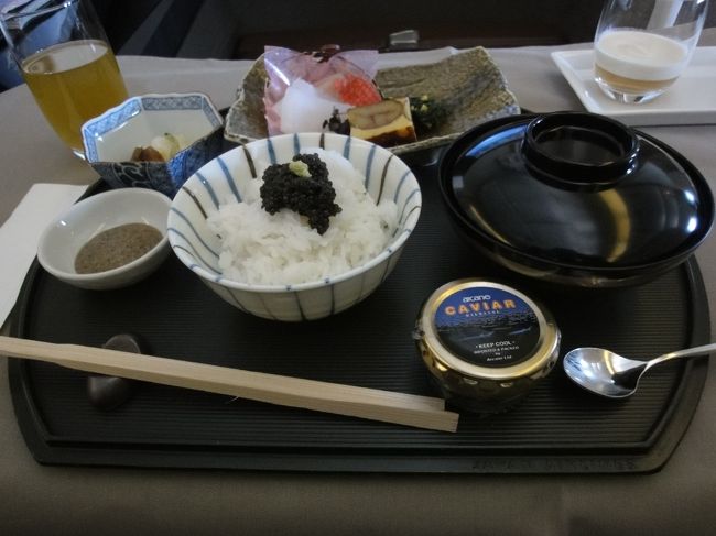 私はメインの和食がもし余っていたらその一部と思っていたのですが、残念ながら出てしまったとのことで、狐野扶実子さん監修による「フミコの和食」をいただきました。<br />そしてここでもう一つわがままを言って、「キャビア丼」を実現、ありがとうございました。<br />南魚沼産コシヒカリの、炊きたてのご飯はかなり期待していたのですが、若干水っぽく、だまになったりもしてて、こればかりは若干期待外れでした。<br />JALファーストクラスのサービスは、それはそれは素晴らしいものでした。旅行に行くと、帰りの行程は「もう楽しい旅行は終わってしまったな」という感じですが、今回は最後にもう一回JALファーストクラスが待っていると思うと、最後までワクワクです。<br />ただ、事前に「誠」というウェブで、JALファーストクラス担当の秋澤CAのインタビューを読んで、「何かを要求されて、それに応えるというのではなく」「ファーストクラスでコールボタンがあちこちから鳴る、というのは最悪です。」と言っていたのが頭にこびりついていました。酒飲みの私は、小さなシャンパンのフルートグラスはすぐに空いてしまうのですが、お代わりを自分から要求するのは失礼かもと自重してしまったのです。自縄自縛のストレスを感じてバカみたいです。<br />