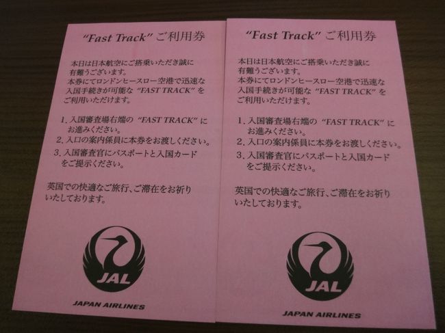 いよいよ到着、ヒースローのイミグレは長蛇の列で、実際もEU以外の人は2時間近くかかるような、とんでもない行列でした。<br />ファーストクラスは「FAST TRACK」利用券がもらえて、大行列を回避できます。<br />実際にはFAST TRACKも30人くらいは並んでいて、通過に20分ほどかかりました。<br />
