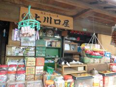 上川口屋さんは創業1781年
江戸時代から続いていて歴史があります。
猫がごろ〜んと寝ています。
看板にゃんこです。