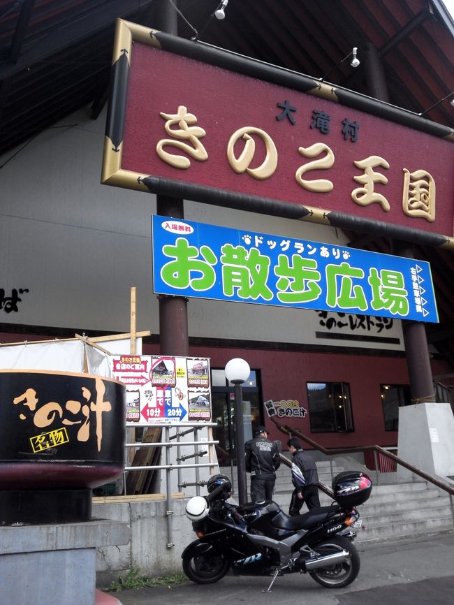 大滝村のきのこ王国で昼食