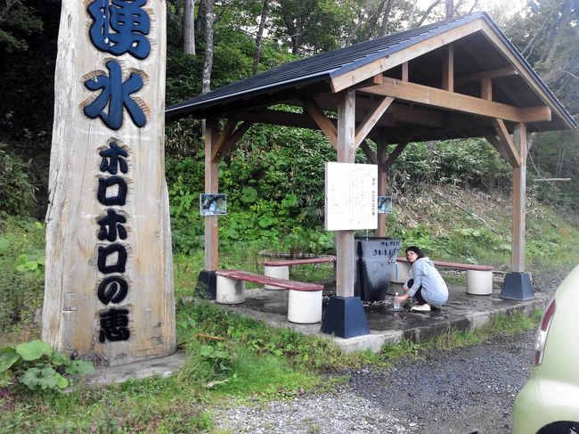 きのこ王国の隣にある名水<br />ホロホロの恵