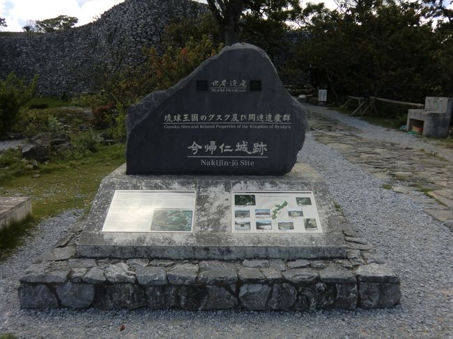 途中今帰仁遺跡へ<br />ここも世界遺産です
