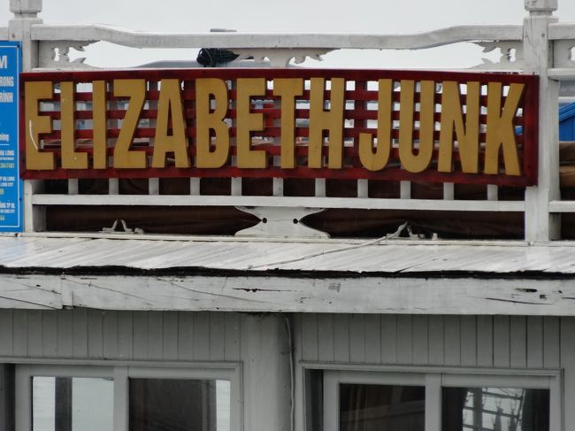 ハロン湾：　Ｐ326<br />我々のツアーはエリザベス号でした。<br />船に乗ると、すぐ昼食になりました。