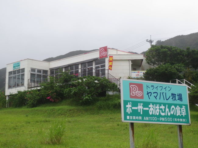 その後、雨が降り出し、衣類に水分を十分含ませて前進。<br /><br />昼食をとるため、「ポーザーおばさんの食卓」へ向かう。