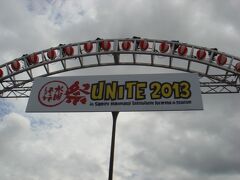 水曜どうでしょう祭 UNITE 2013と書かれたゲート。