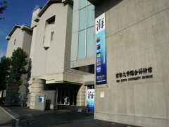 京都大学総合博物館に来ました。