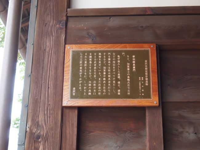 加賀藩士の桑嶋氏　住宅長屋門。