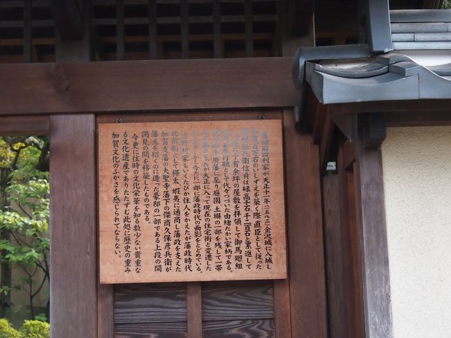 加賀百万石の基礎を築いた　前田利家の直臣、野村伝兵衛信貞家の　11代に渡って続いた屋敷。