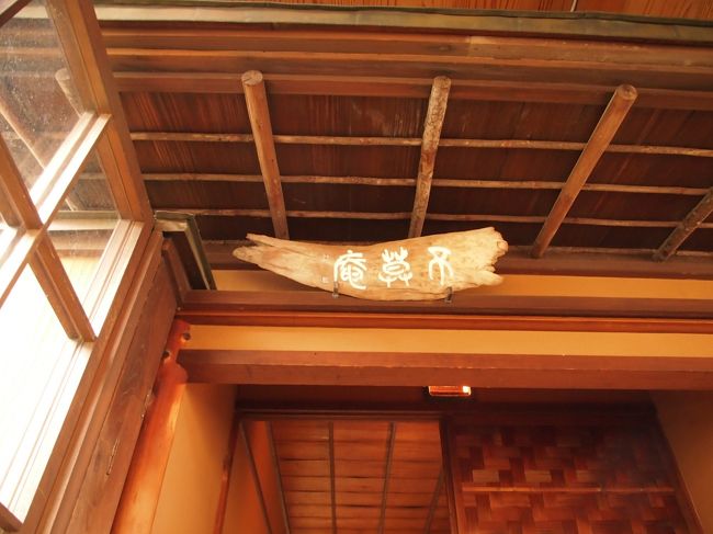 入り口を見上げると　庵の名。