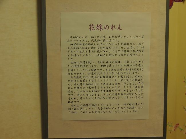武家屋敷跡町を覗き歩き　最後に　友禅館　へ。<br /><br />友禅の染めの工程など　説明をしていただき　着物の見学。<br /><br />加賀の婚礼の風習、花嫁のれん。