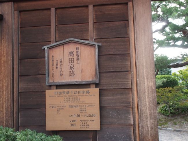 道すがらに見かけた　加賀藩士　高田家跡を　ちら覗き。