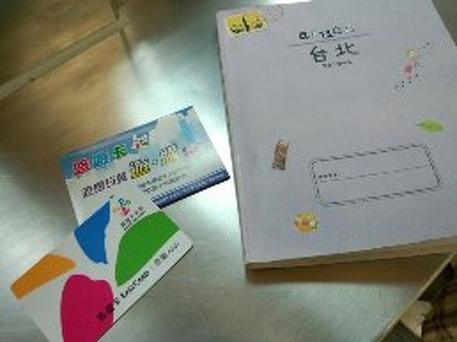 悠遊カード<br /><br />台湾旅行では便利です<br /><br />台湾観光協会のホームページでは<br />プレゼントをしている事があるので<br />旅行前にチェック忘れずに<br /><br />