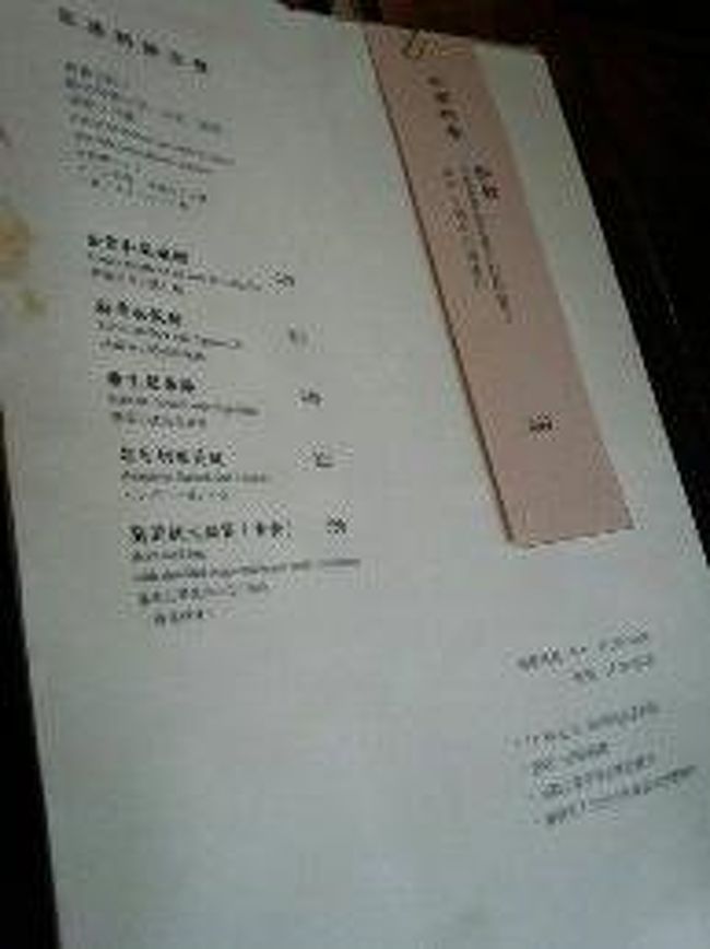 紫藤廬のメニューです<br /><br /><br /><br /><br />