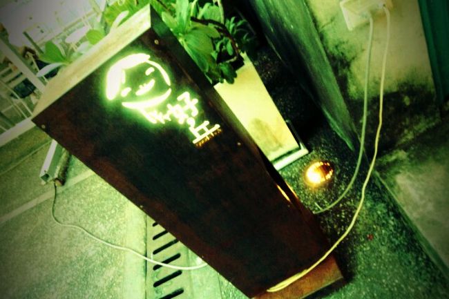 台北101をブラブラした後は<br />近くの好丘へ<br /><br />四四南村に眷村時代の建物を利用したカフェです