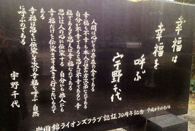 宇野千代の石碑があった