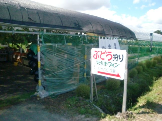 大阪から会津を巡る旅 ver10 北会津ワイナリー & 会津若松→新津→富山→大阪