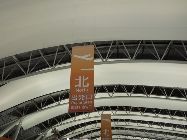関西国際空港より出国します。<br />集合時間は２１時４５分。<br />早めに着いたので、カウンターには別のツアーの文字が書かれてました。<br />
