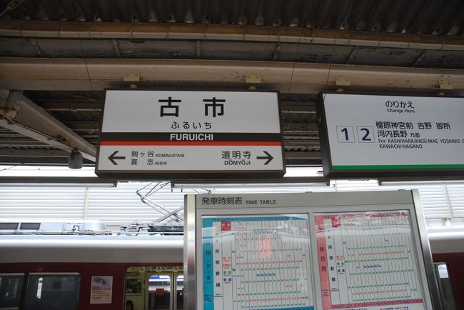 古市駅です。階段を上り、隣のホームへ。