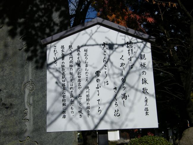 信玄の歌碑 三門の右手にある。