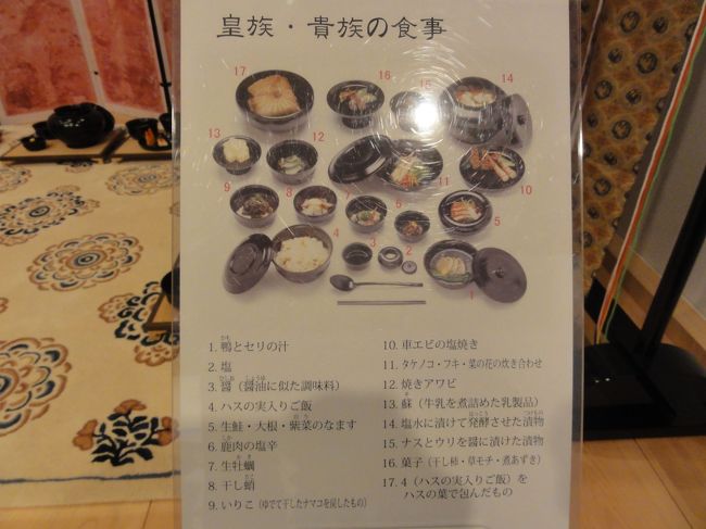 「皇族・貴族の食事」　の説明です。<br /><br /><br />内容を見ると　「贅沢」　です。<br /><br /><br />「アワビ」、「車エビ」、「鹿にく」　・・・。