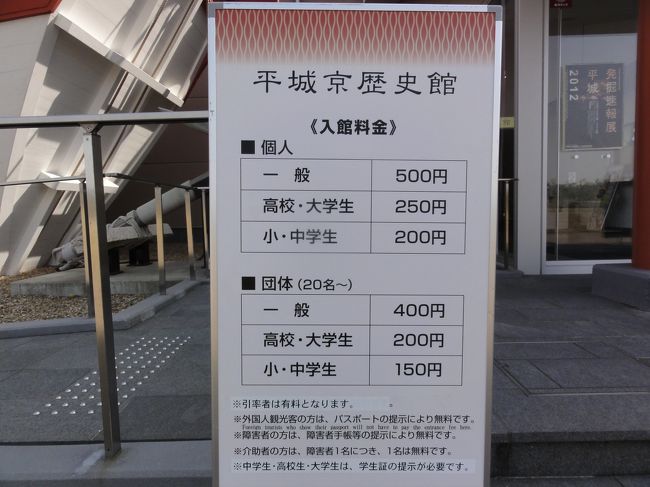 高めの　「５００円」　の入館料。<br /><br /><br />「遣唐使船」　以外は　「撮影禁止」　です。