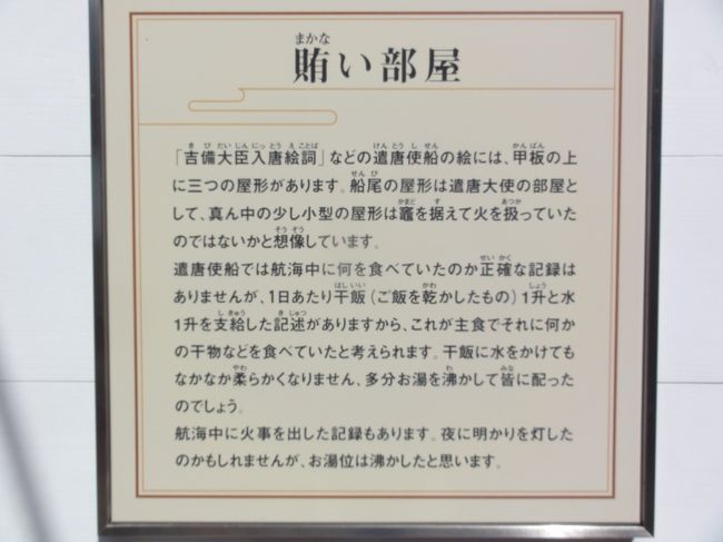 「賄い部屋」　の説明です。<br /><br /><br />「竈（かまど）」　があり　「火」　を扱っていたようです。