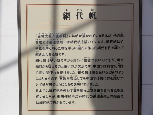 「網代帆」　の説明です。<br /><br /><br />「竹や葦(あし)」　を　「平らに編んで作った網代」　を　「竹」　で縛って 継なぎ合わせた帆です。