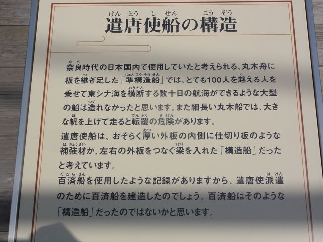 「遣唐使船の構造」　の説明です。<br /><br /><br />「百済船」　が使用されたと書かれてます。<br /><br /><br />「百済からの渡来人」　が　「建造」　したので　「百済船」　と呼ばれてます。<br />、