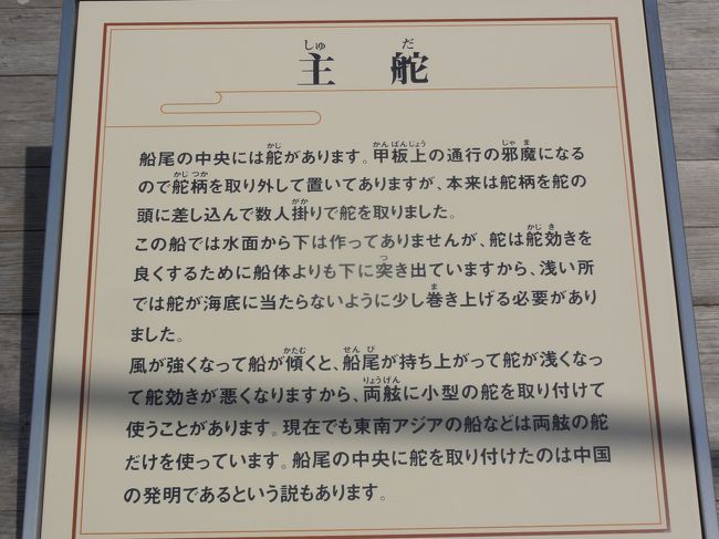 「主舵」　の説明です。<br /><br /><br />「船尾中央」　に　「主舵」　があったと書かれてます。