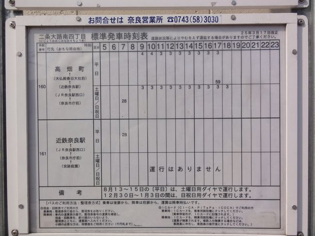 「１時間」　に　「１本」　です。<br /><br /><br />調べてもらっていたので、難なく乗車。
