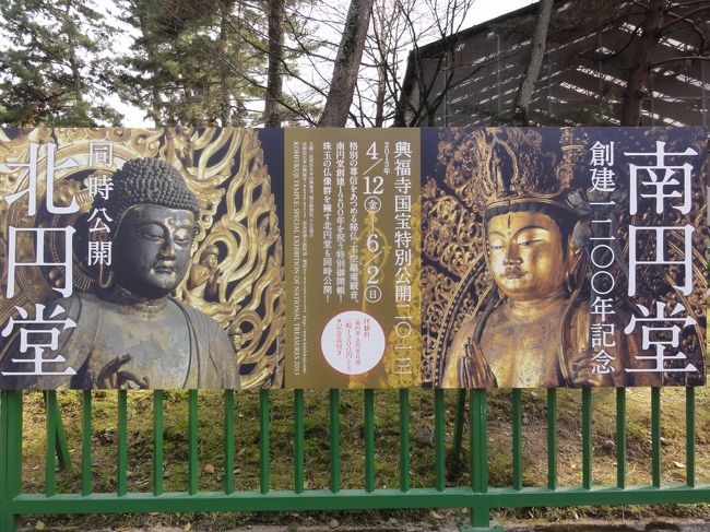 「北円堂」、「南円堂」　の　「特別公開」　がありました。<br /><br /><br />普段見れない　「国宝」　が観れるんですが日程が合いませんでした・・・