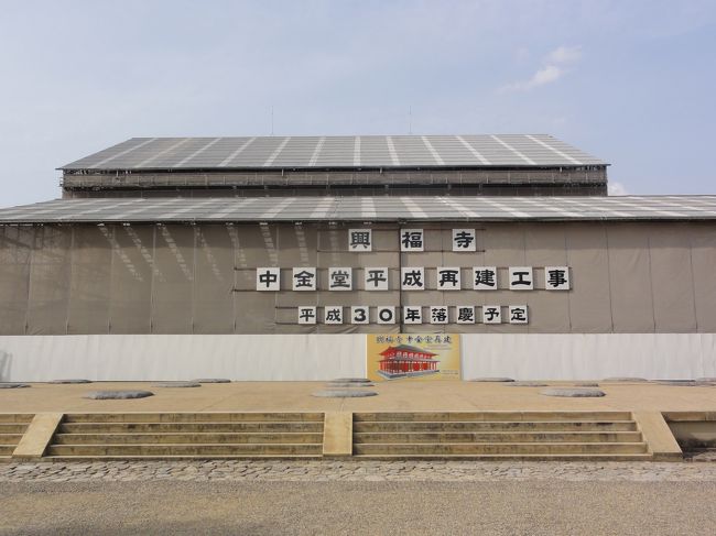 「中金堂」　は　「改修中」　。<br /><br /><br />「平成３０年落慶（完成）」　って！！<br /><br /><br />「５年後」　か・・・