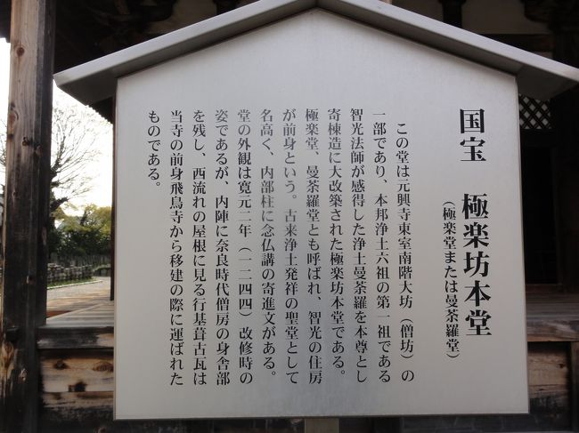 「極楽坊本堂」　の説明です。<br /><br /><br />「古来浄土発祥の聖堂」　と書かれてます。
