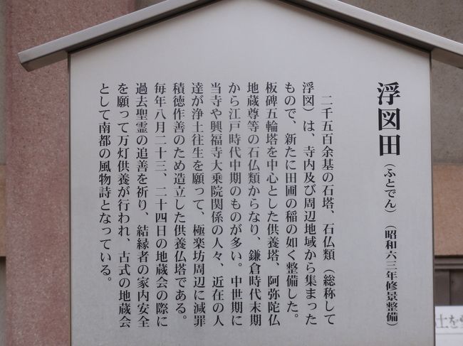 「浮図田（ふとでん）」　の説明です。<br /><br /><br />多くが　「鎌倉末期〜江戸中期」　のものだそうです。