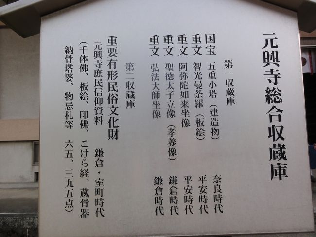 「元興寺総合収蔵庫」　の収蔵品です。<br /><br /><br />「五重小塔」　が　「国宝」　でした。