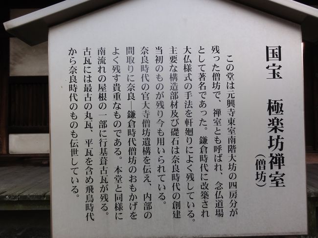 「極楽坊禅室」　の説明です。