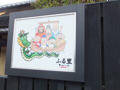 香川県人は、うどん屋には相当のこだわりがあって、行き付けの店が大体決まっています。
私にも何店かありますが、そこは空港からは遠い。
従って、車を借りた「ト●タレンタカー」高松空港店からほど近いこの店にさっさと車を横付け。

「こんぴらや　ふる里うどん」。
だいたい、こういう事をする人を地元の人は馬鹿にします。
「分かってない」と。

http://www.my-kagawa.jp/udon/