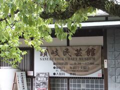 香川県の民芸品を展示している讃岐民芸館。