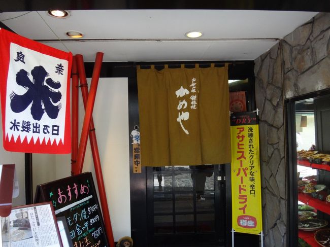 ちょっと早いけど今日の夕飯です<br />インターネットで見つけた　お好み焼きのお店「かめや」さんです<br />混んでいると　書いてありましたが　早いのかすいていました<br />