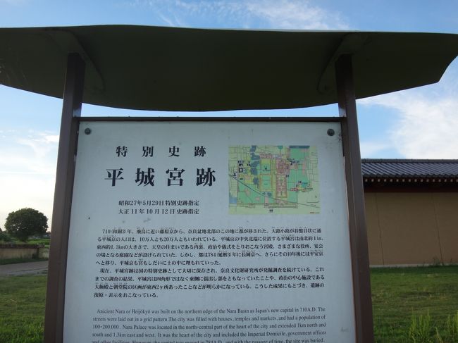 日が長いので　まだ　明るい・・・ので　近くの平城京跡に歩いて行きました。<br />