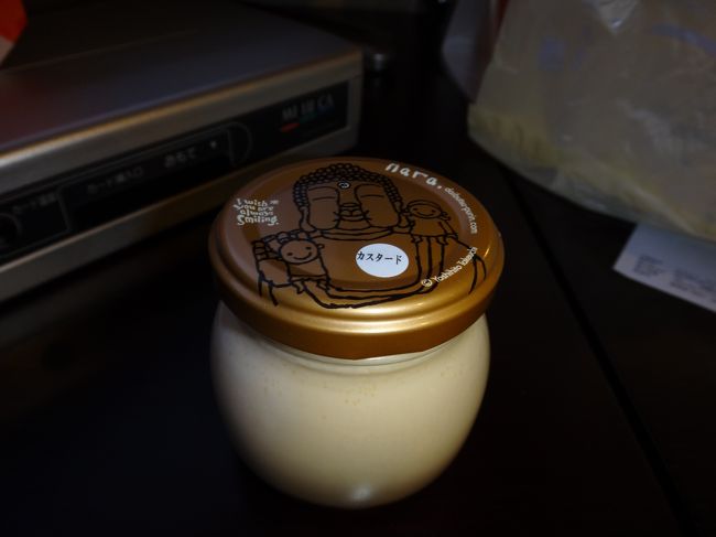 これ　すごーくおいしかったです。<br />大仏プリン<br />食べ終わった瓶洗って小物入れにしています<br />　　　　　<br />　１日目終了〜<br />　２日目は　飛鳥です！！
